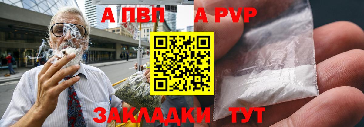 A PVP  Alfa_PVP VHQ  Альфа ПВП СК КРИС  A-PVP мука  Вход с VPN  Шелехов 