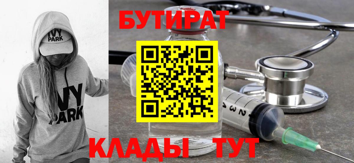 Бутират  Вход с VPN  Шелехов  БУТИРАТ жидкий экстази 