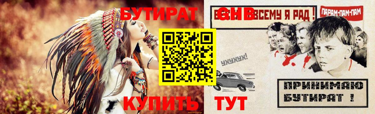 Бутират буратино Шелехов