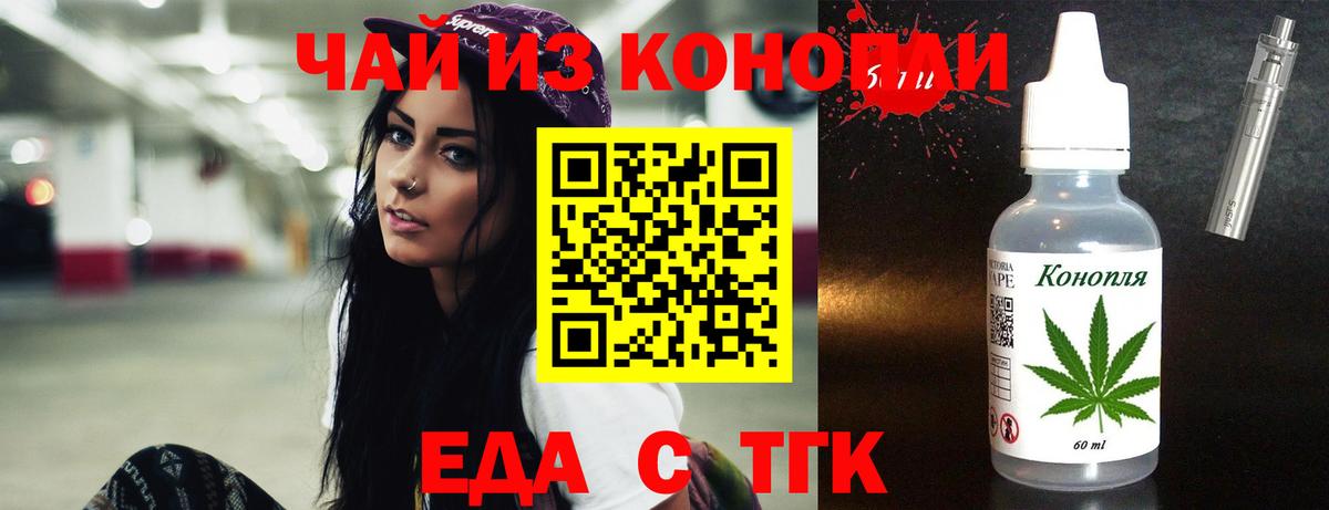 Шелехов  Еда ТГК конопля  Вход с VPN 