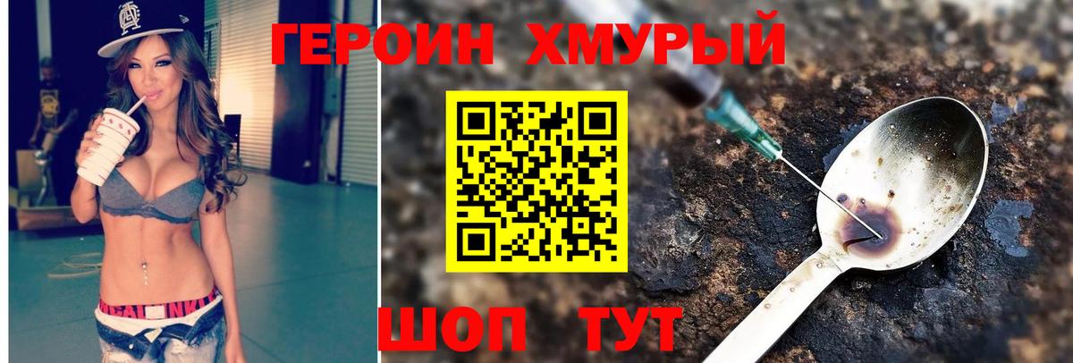 Героин белый Шелехов
