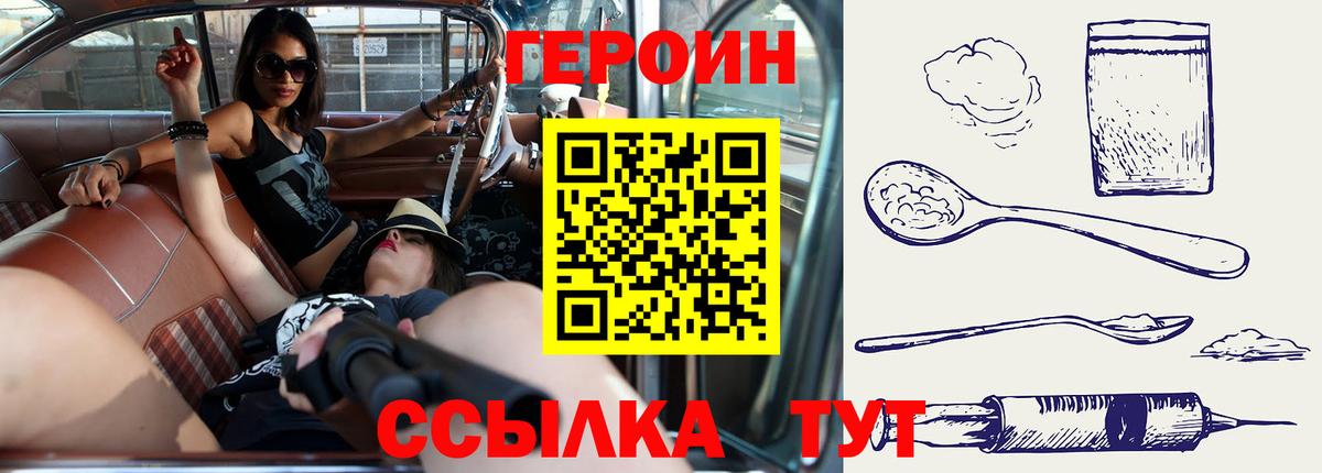 ГЕРОИН VHQ  Вход с VPN  Шелехов 
