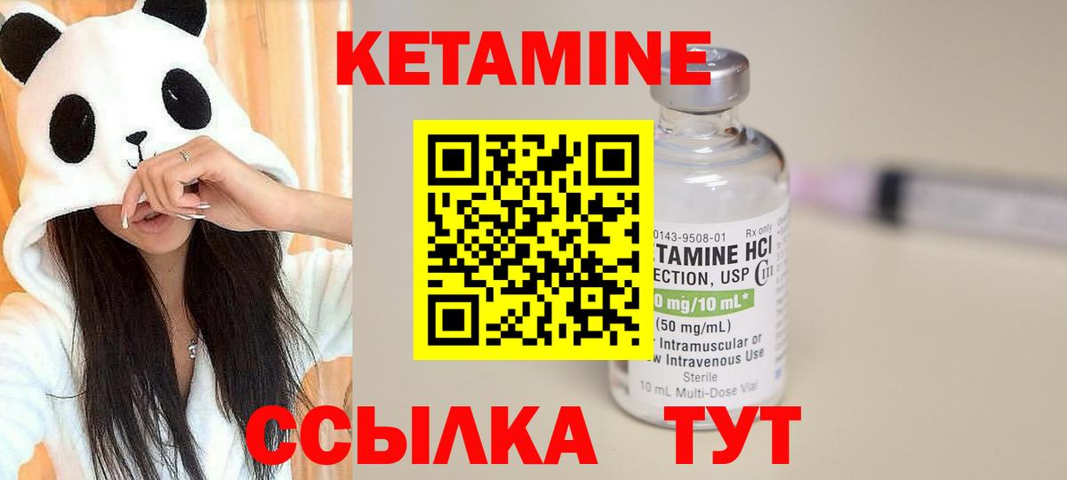 КЕТАМИН VHQ Шелехов