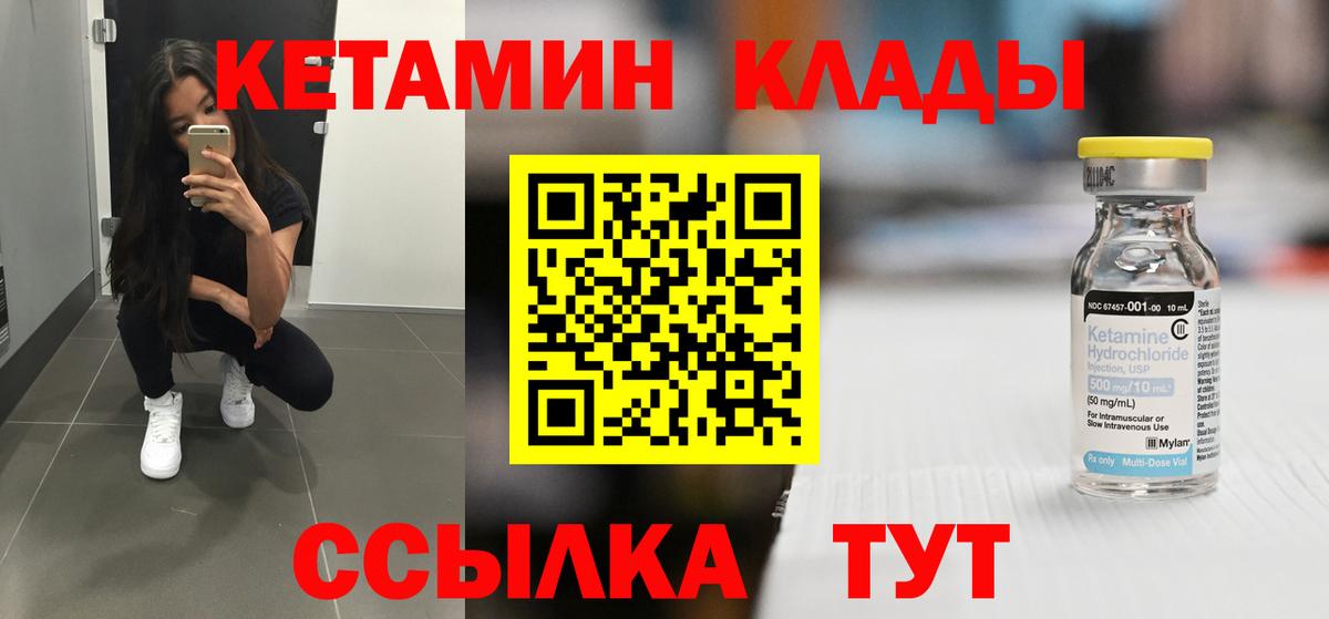 Кетамин VHQ  Вход с VPN  Кетамин ketamine  Шелехов 