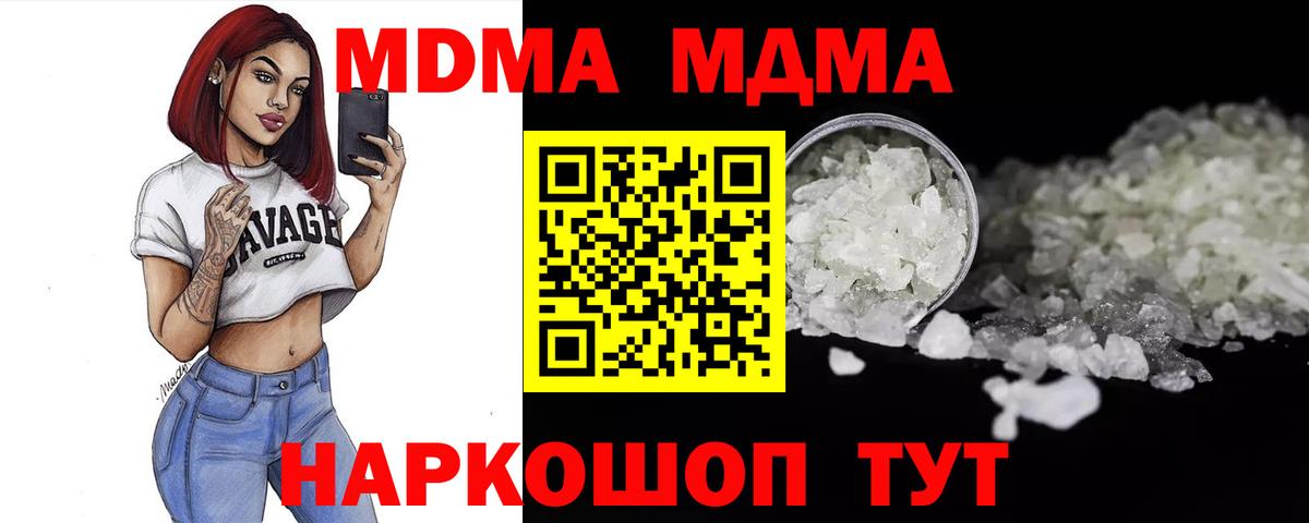 MDMA VHQ  Вход с VPN  MDMA кристаллы  Шелехов 