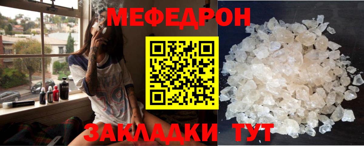 Мефедрон  МЕФ mephedrone  МЯУ-МЯУ  Вход с VPN  Шелехов  МЯУ-МЯУ кристаллы 