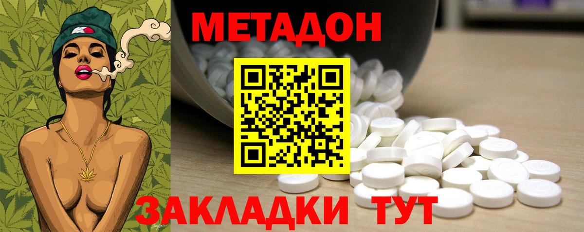 Метадон белоснежный Шелехов