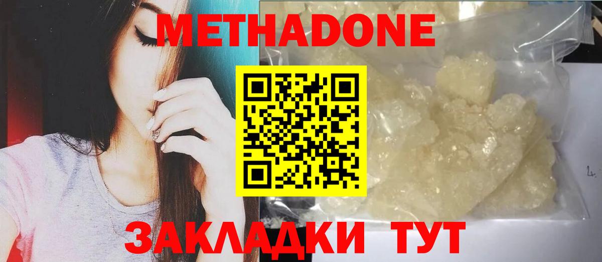 Метадон VHQ  Метадон белоснежный  Шелехов  Вход с VPN 